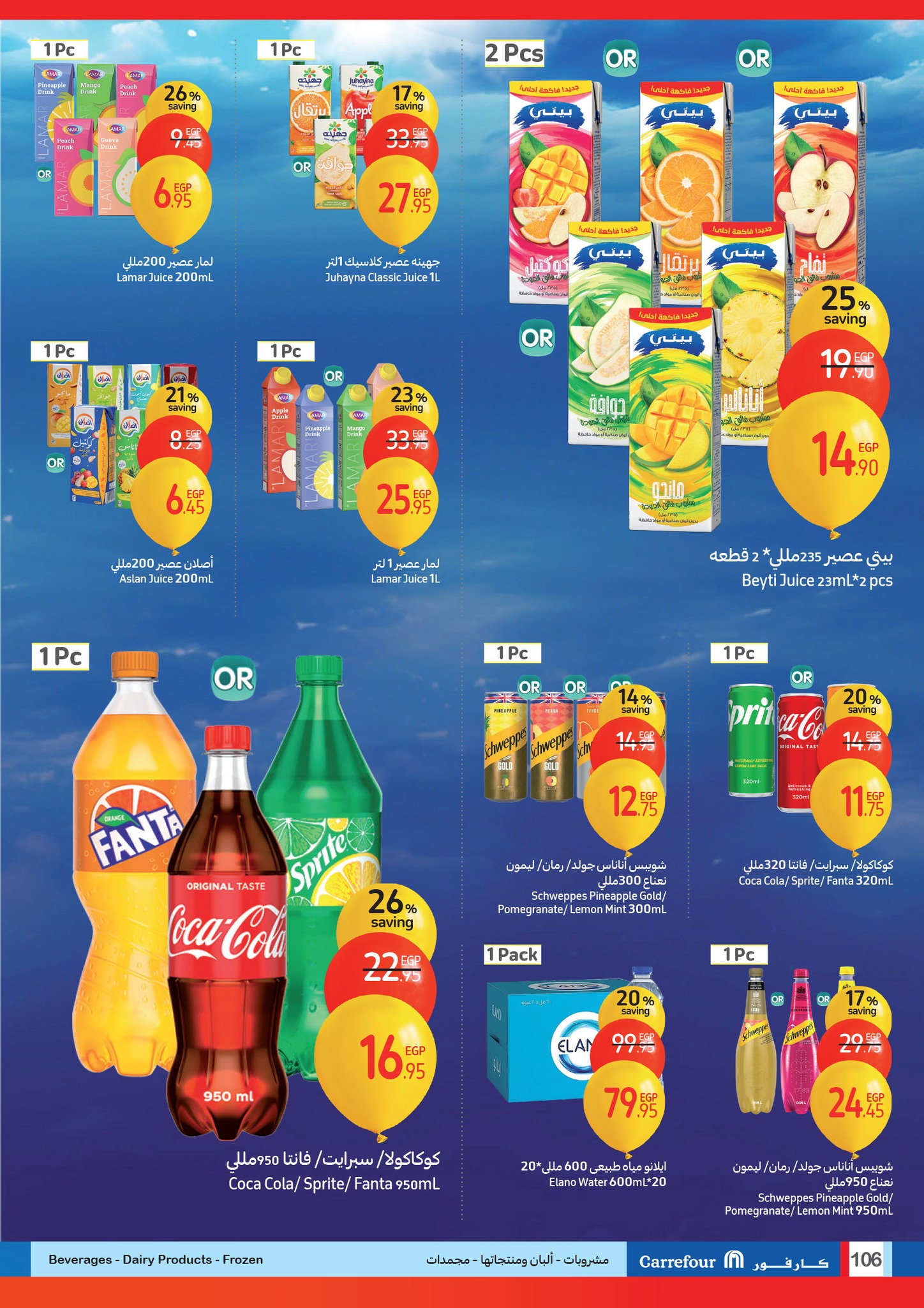 carrefour offers from 1jan to 14jan 2025 عروض كارفور من 1 يناير حتى 14 يناير 2025 صفحة رقم 104